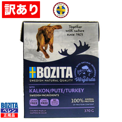 ボジータ 愛犬用チャンクゼリー 七面鳥ドッグフード（480g）
